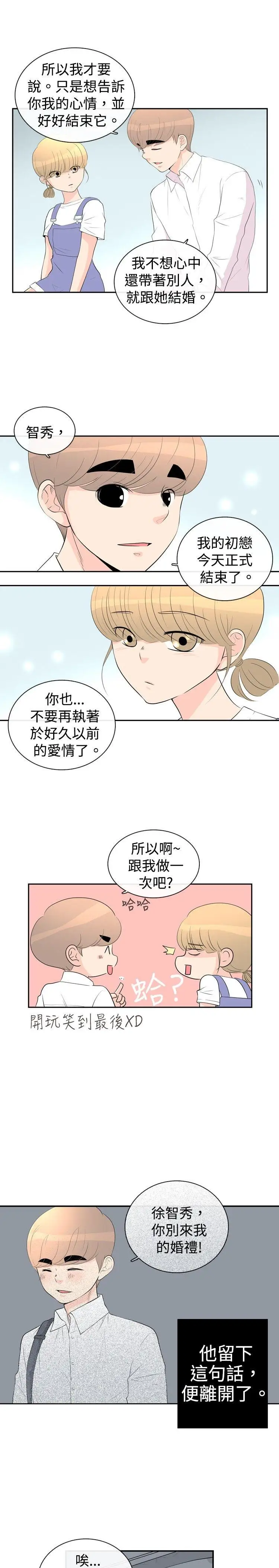 10人10色：初體驗洪氏-他與她的初戀（下篇）