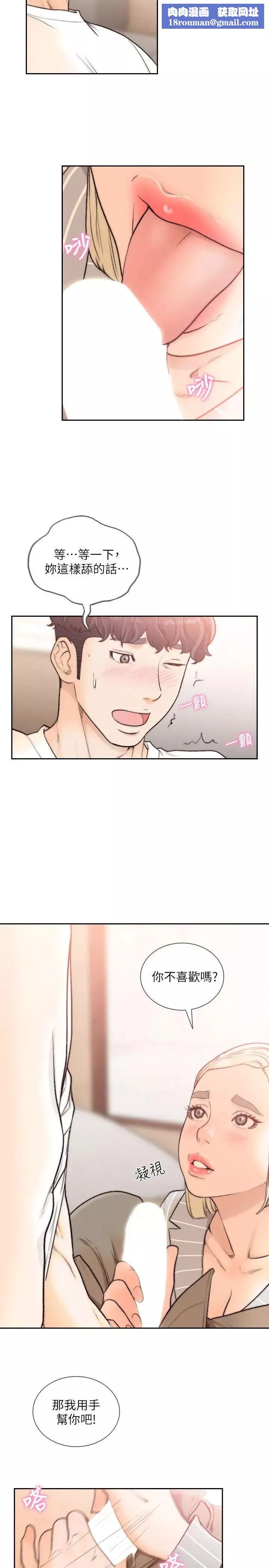 前女友第25話-想專注在亞瑛身上
