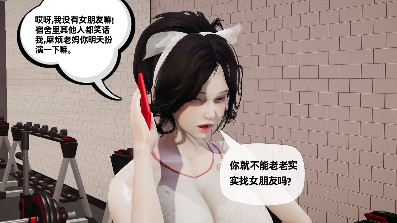 [3D]妈妈是健身教练第24话