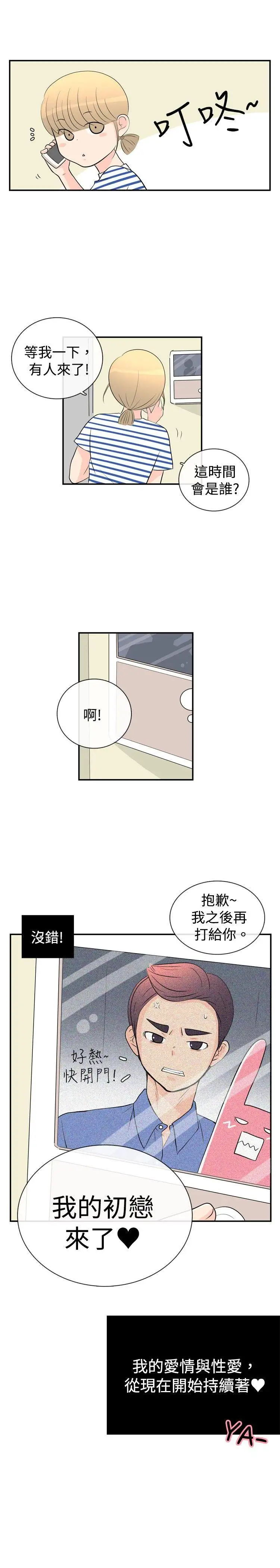 10人10色：初體驗洪氏-他與她的初戀（下篇）