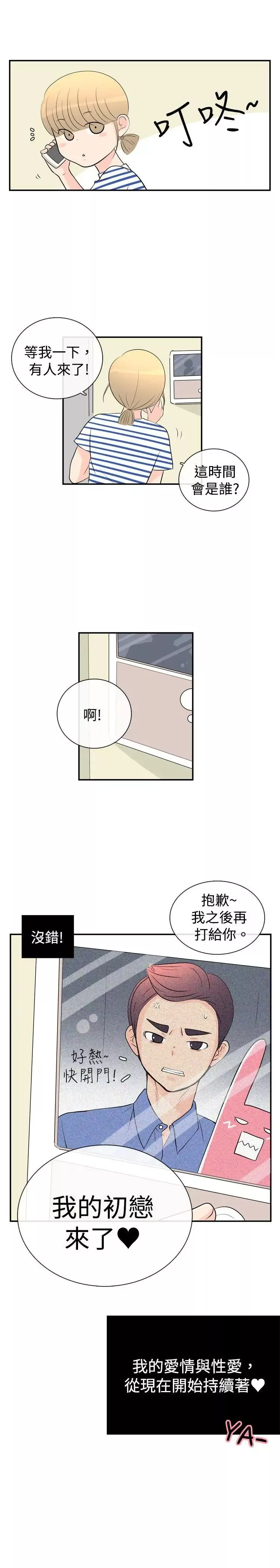 10人10色：初體驗洪氏-他與她的初戀（下篇）