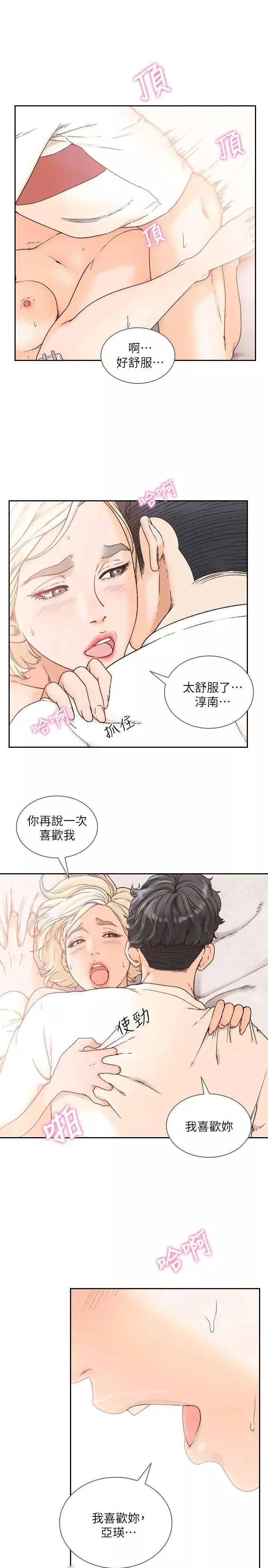前女友第26話-當朋友或戀人都無所謂…