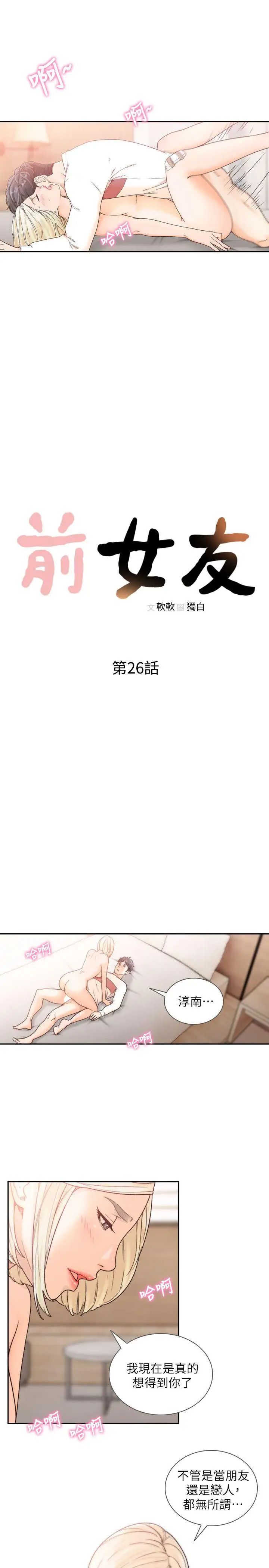 前女友第26話-當朋友或戀人都無所謂…