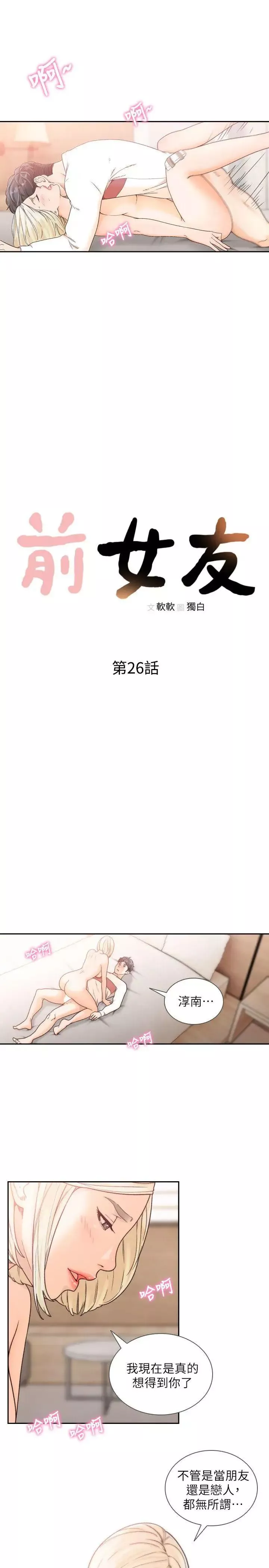 前女友第26話-當朋友或戀人都無所謂…
