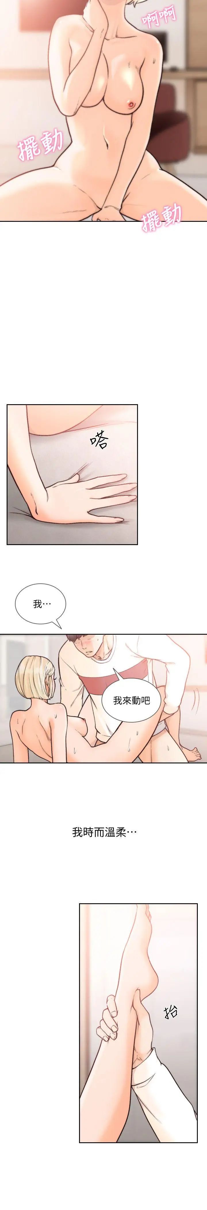 前女友第26話-當朋友或戀人都無所謂…