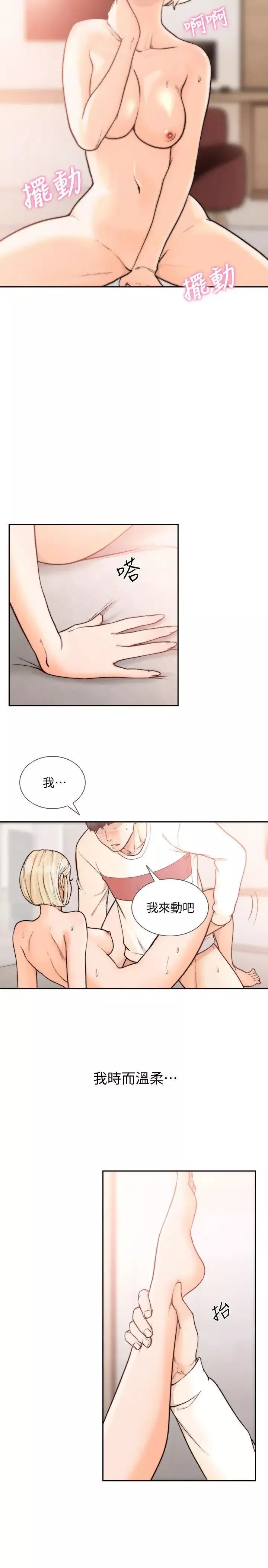 前女友第26話-當朋友或戀人都無所謂…
