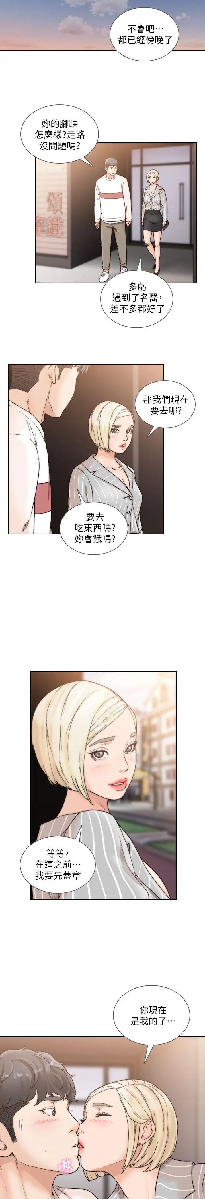 前女友第26话-当朋友或恋人都无所谓…
