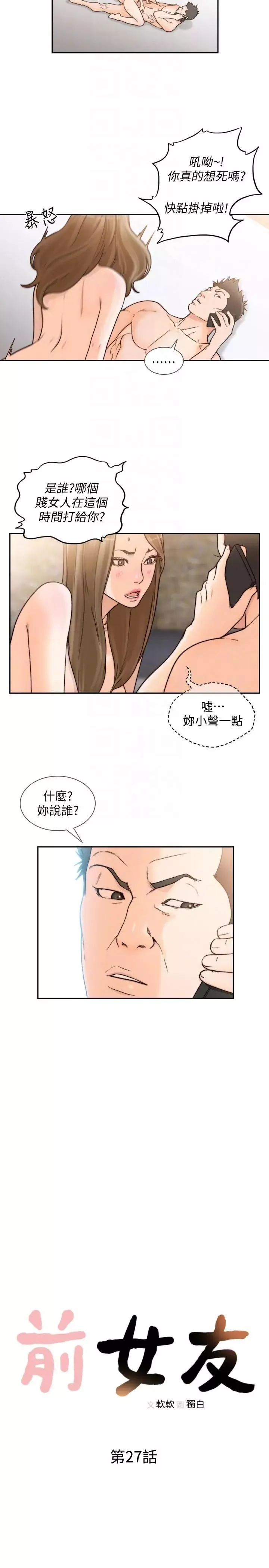 前女友第27話-亞瑛與會長的秘密交易