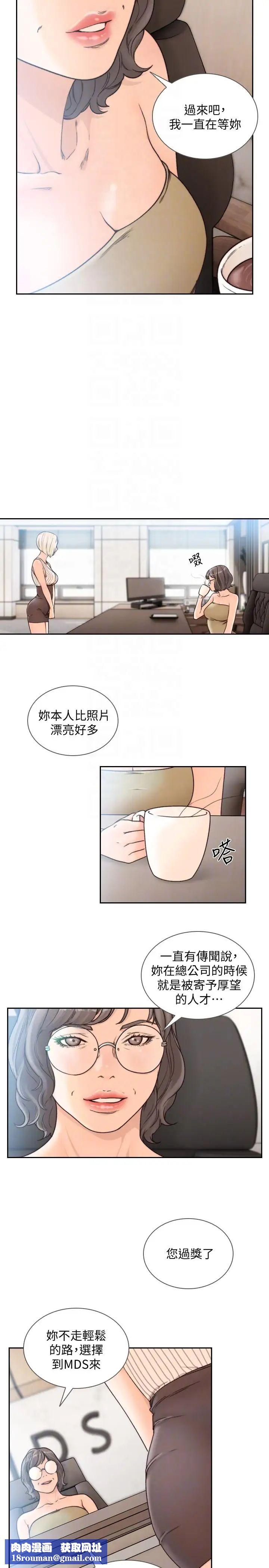 前女友第27话-亚瑛与会长的秘密交易