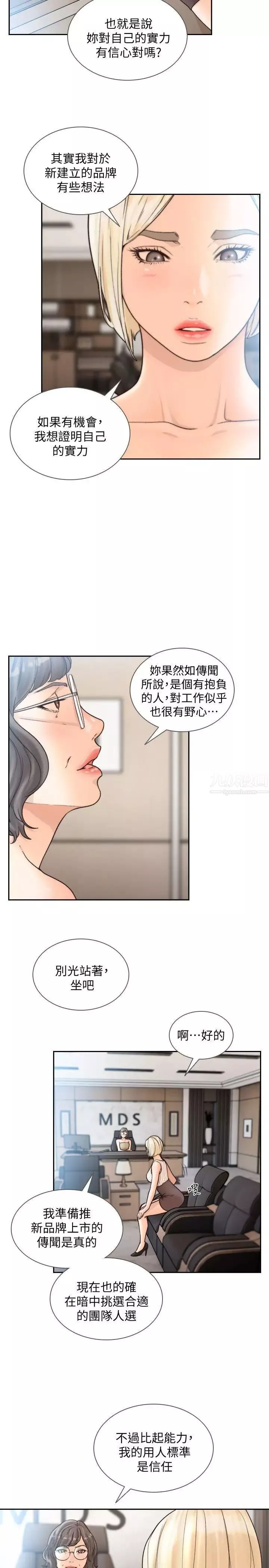 前女友第27話-亞瑛與會長的秘密交易