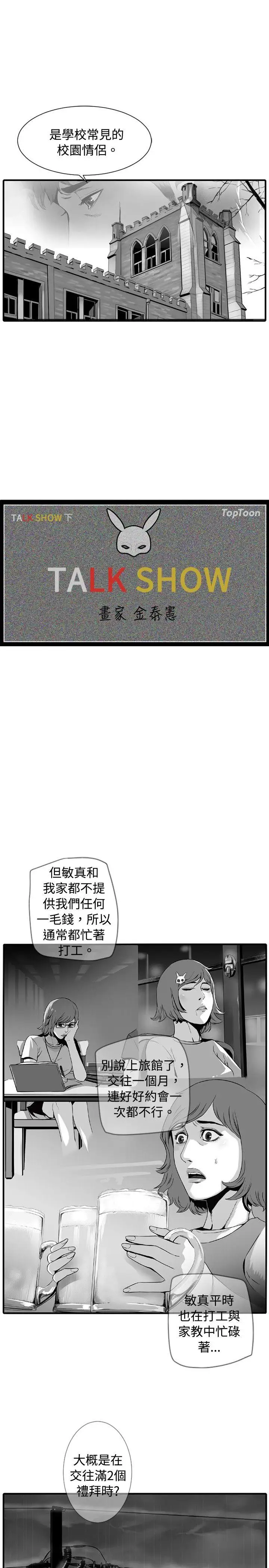 10人10色：初体验金泰宪-TALKSHOW（下）