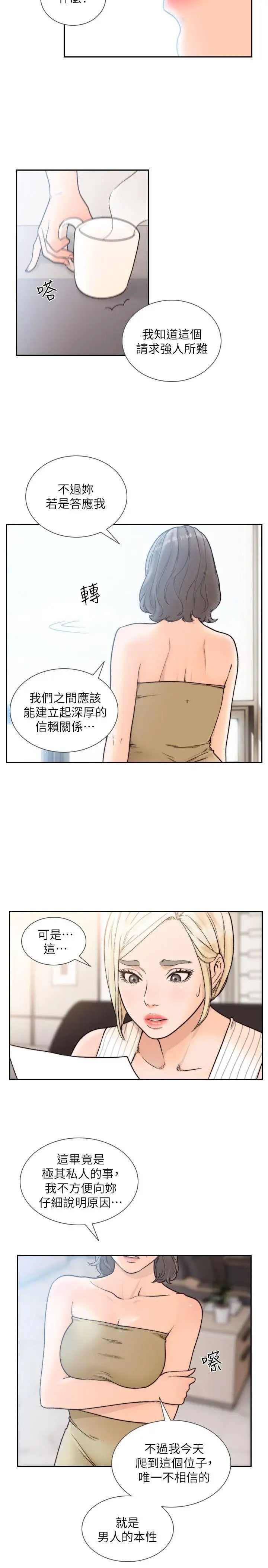 前女友第27话-亚瑛与会长的秘密交易