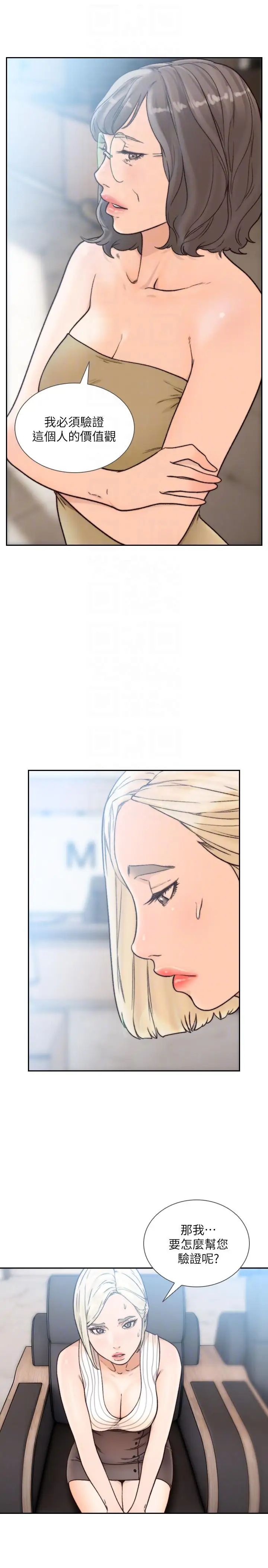 前女友第27话-亚瑛与会长的秘密交易
