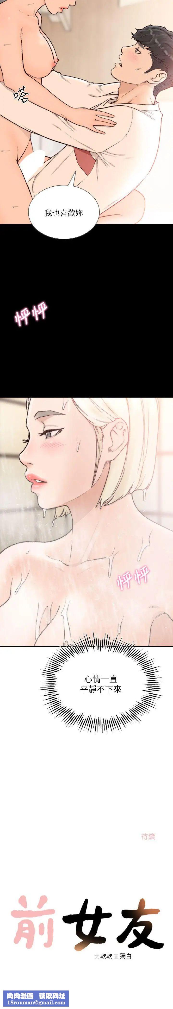前女友第27話-亞瑛與會長的秘密交易