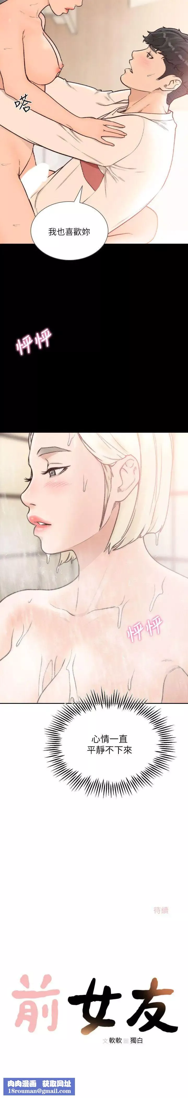 前女友第27話-亞瑛與會長的秘密交易