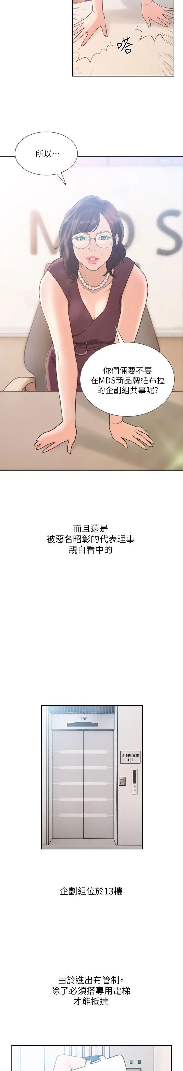 前女友第28話-你摸摸看嘛