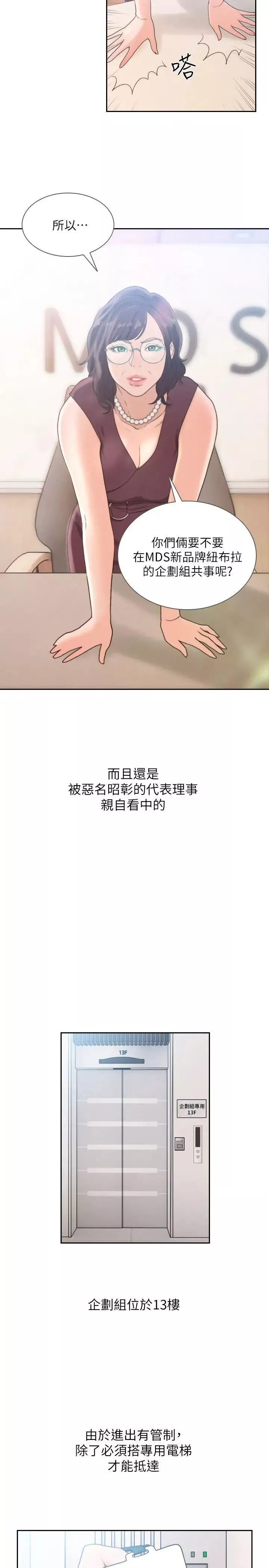 前女友第28話-你摸摸看嘛