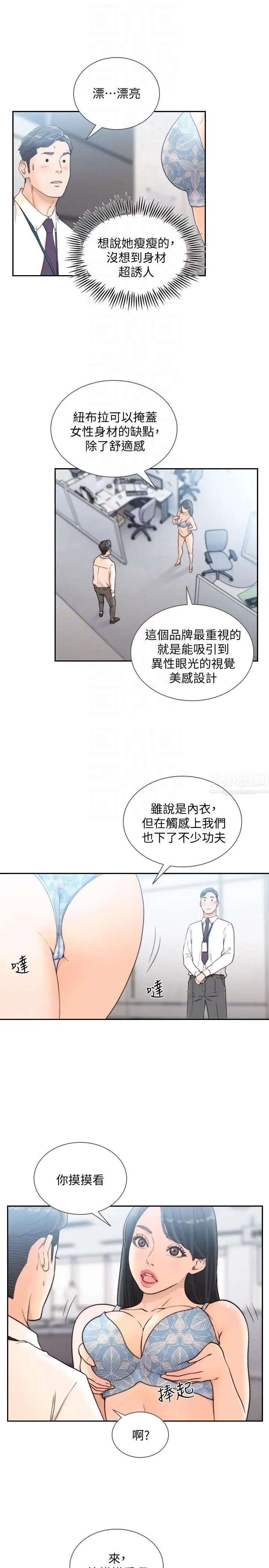 前女友第28話-你摸摸看嘛