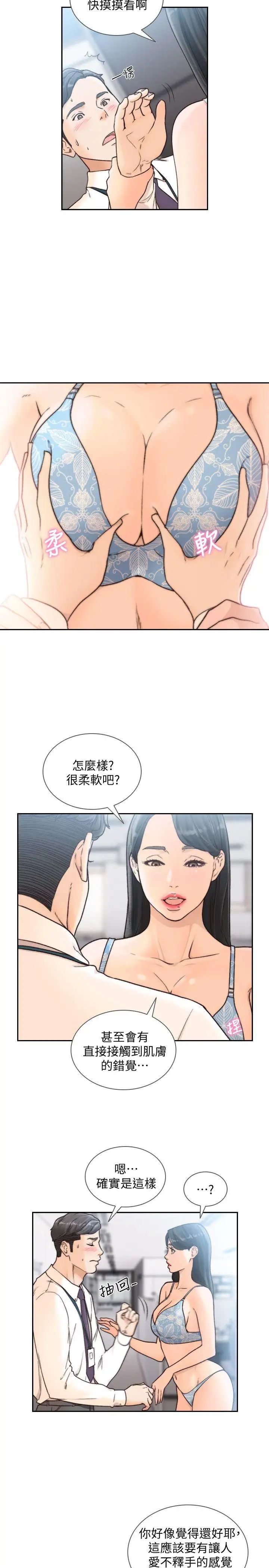 前女友第28話-你摸摸看嘛