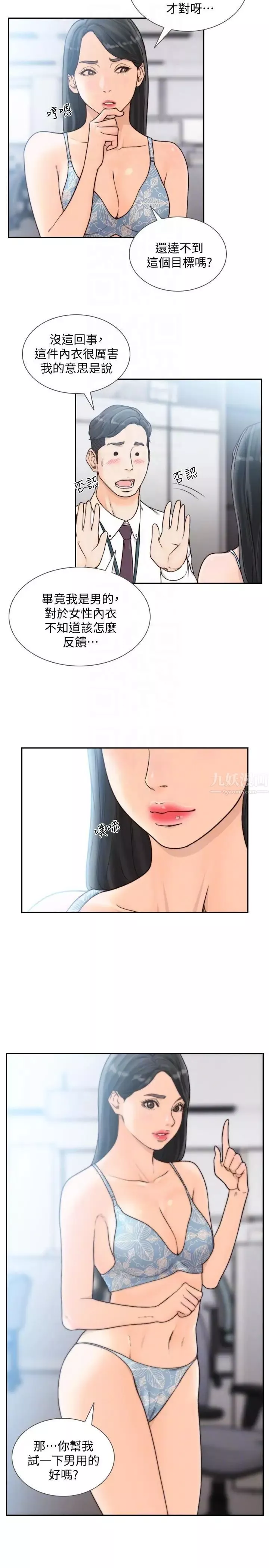 前女友第28話-你摸摸看嘛