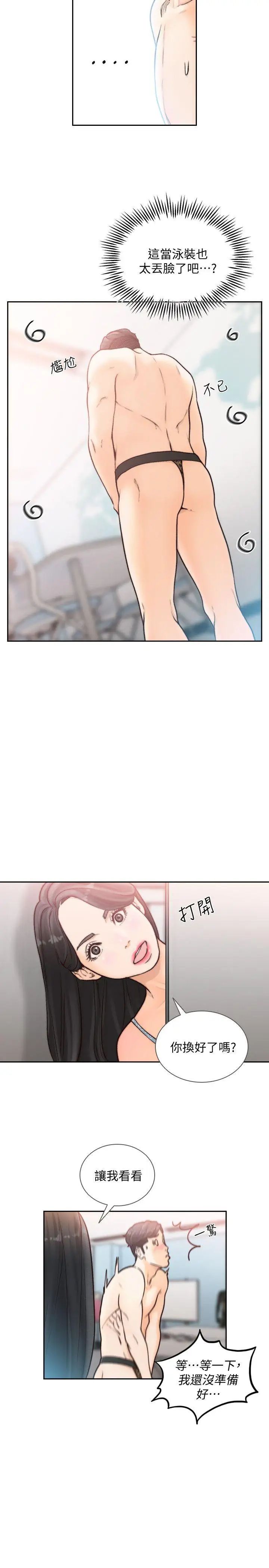 前女友第28话-你摸摸看嘛