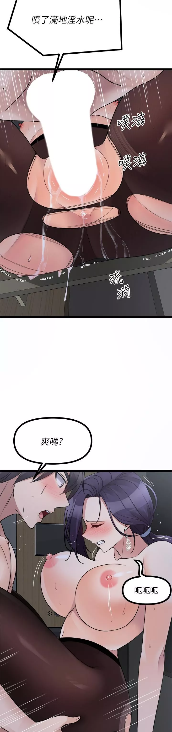 原味拍賣第23話-止不住狂噴的小穴