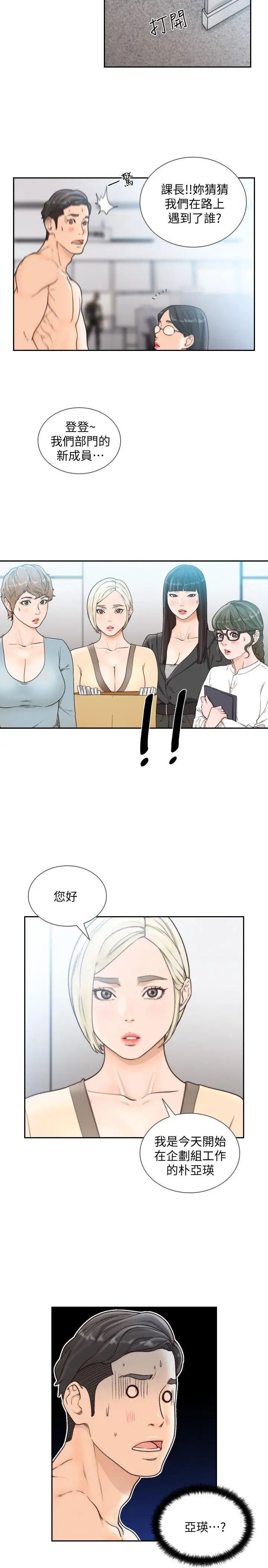 前女友第28話-你摸摸看嘛