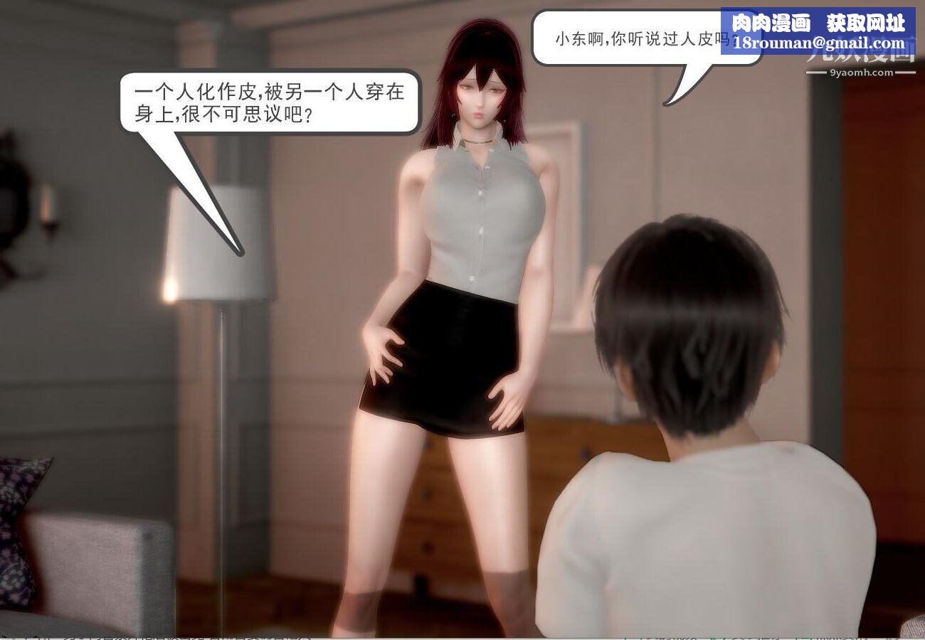 人母之皮[3D]第1季-第2话-第4话