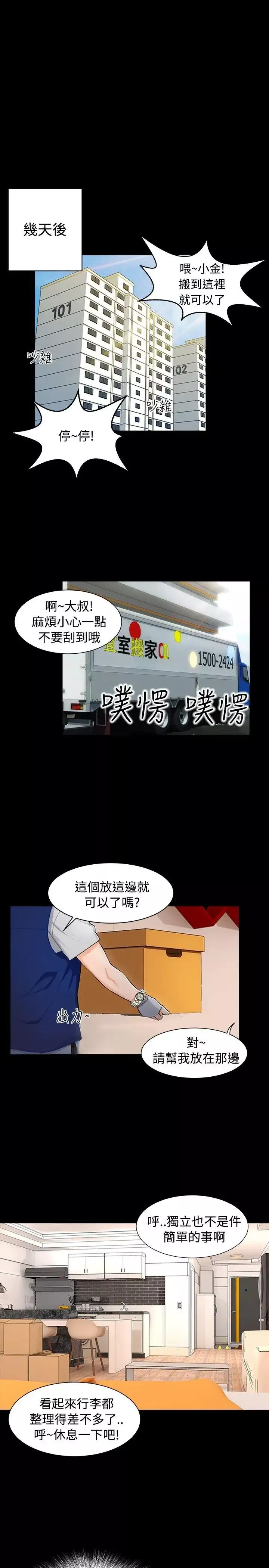 無眠之夜第1話