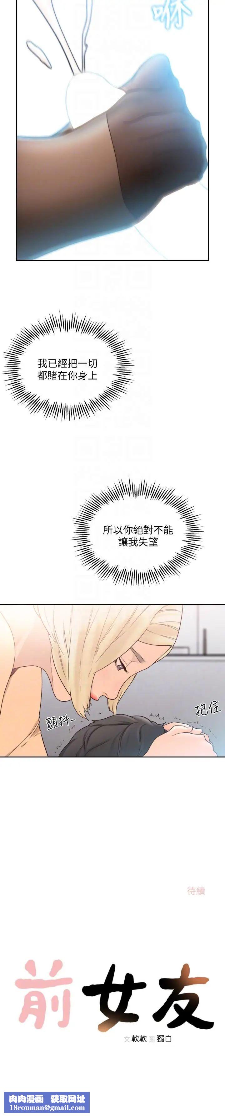 前女友第29話-別讓我失望
