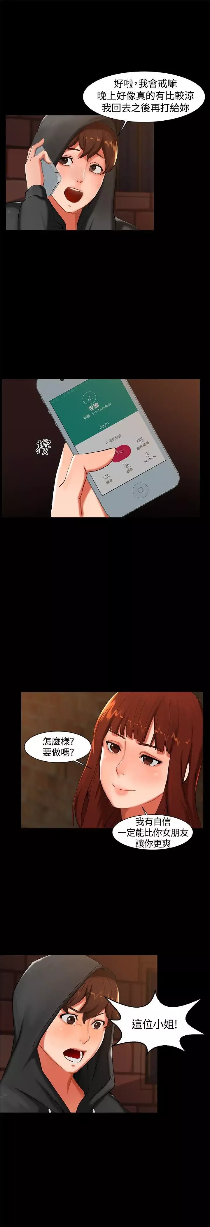 無眠之夜第2話