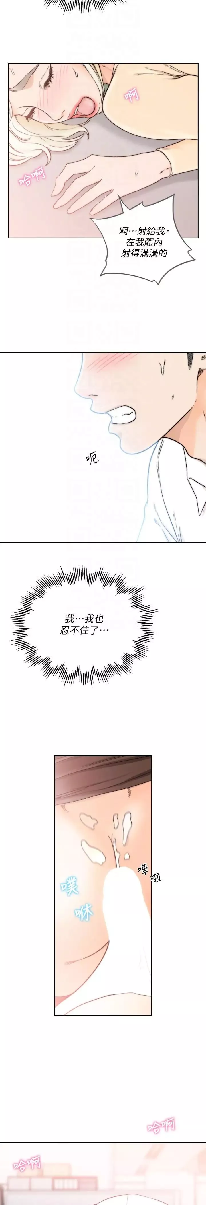 前女友第30話-珠里妳怎麼會在這裡