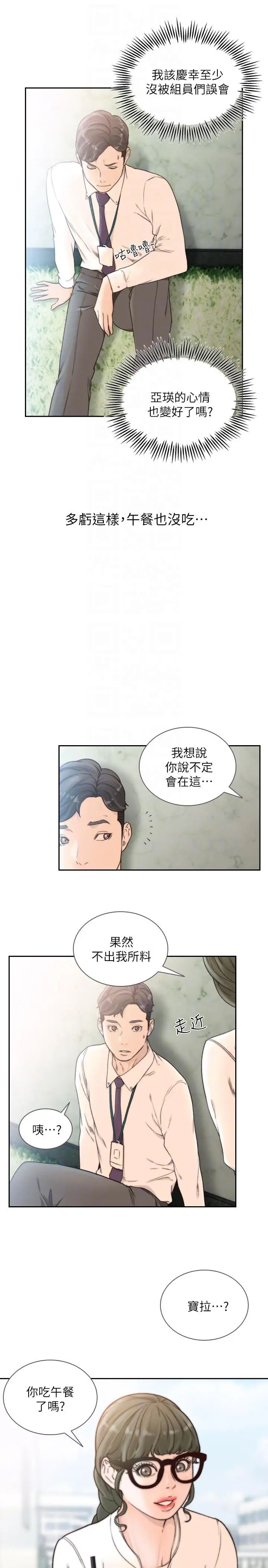 前女友第30话-珠里妳怎么会在这里