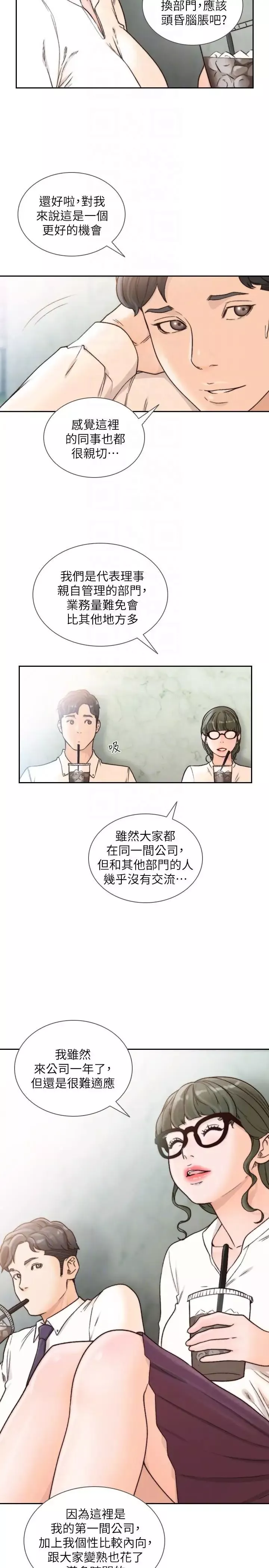前女友第30話-珠里妳怎麼會在這裡