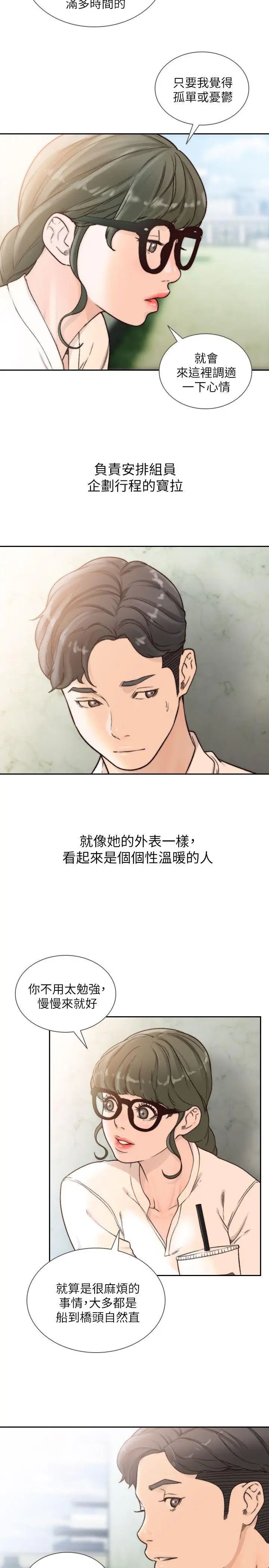 前女友第30话-珠里妳怎么会在这里