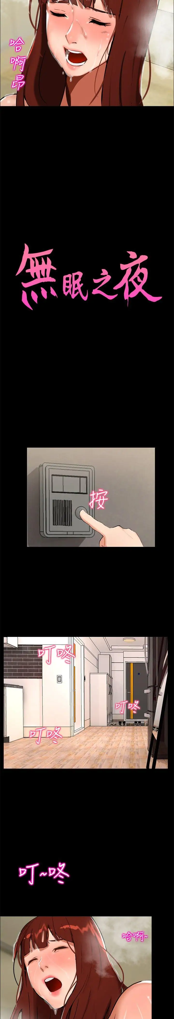 無眠之夜第3話