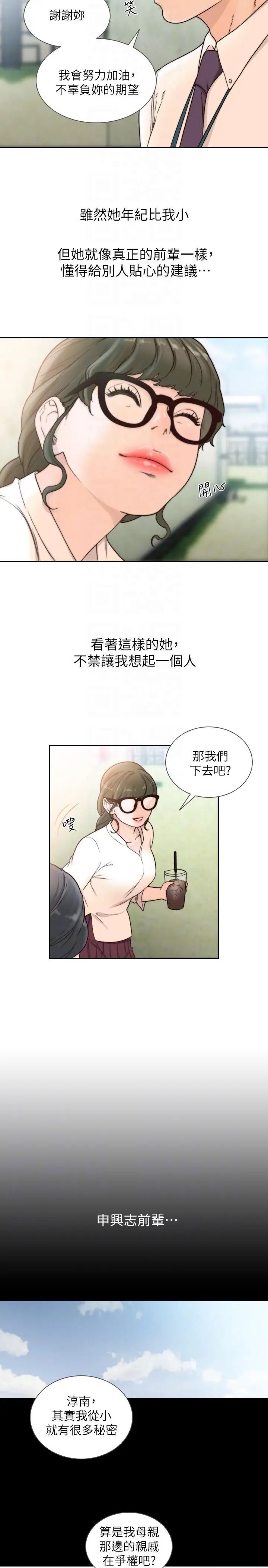 前女友第30话-珠里妳怎么会在这里