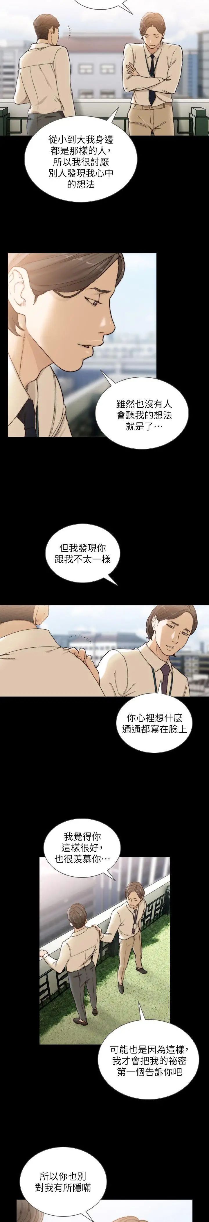 前女友第30话-珠里妳怎么会在这里