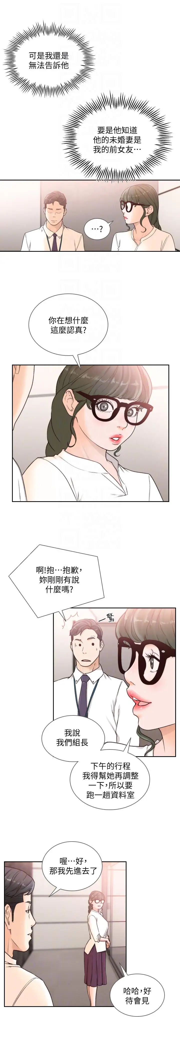 前女友第30話-珠里妳怎麼會在這裡