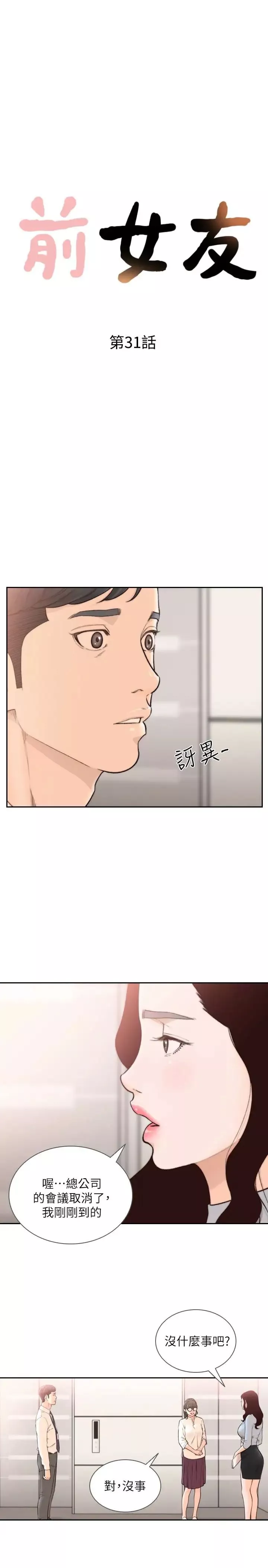 前女友第31話-酒醒後枕邊的她是
