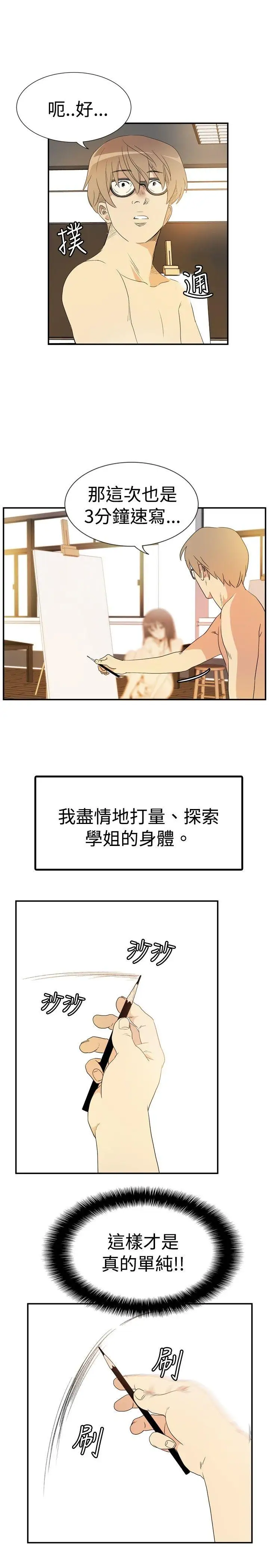 10人10色：初體驗李志勳-速寫2