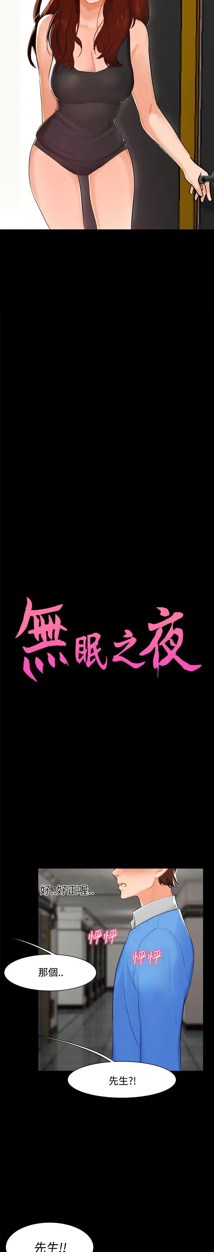 無眠之夜第4話