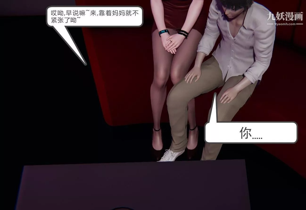 人母之皮[3D]第1季-第3話-第3話