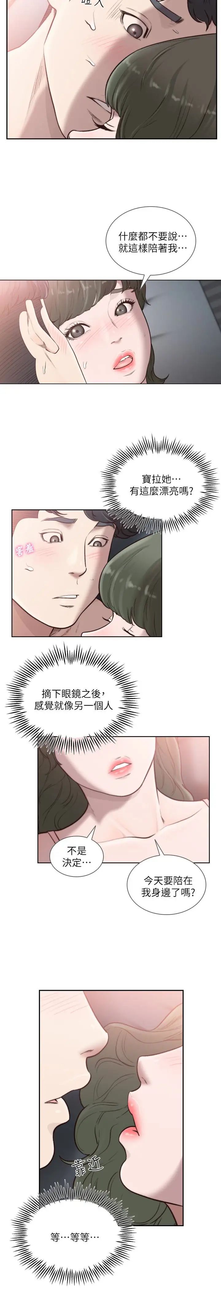 前女友第32话-需要安慰的夜晚