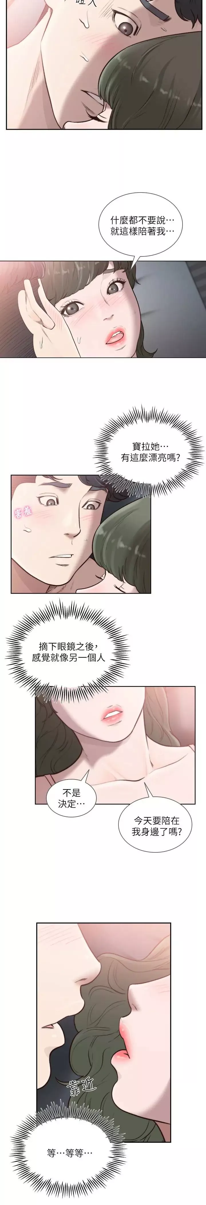 前女友第32話-需要安慰的夜晚