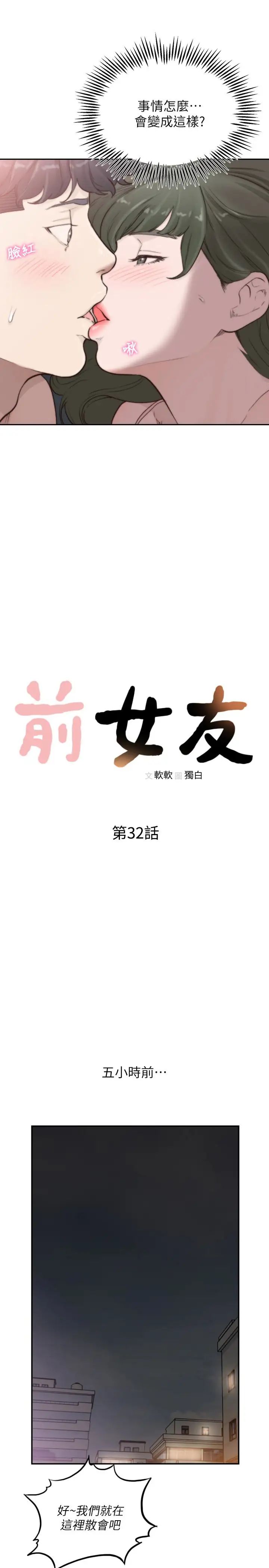 前女友第32話-需要安慰的夜晚