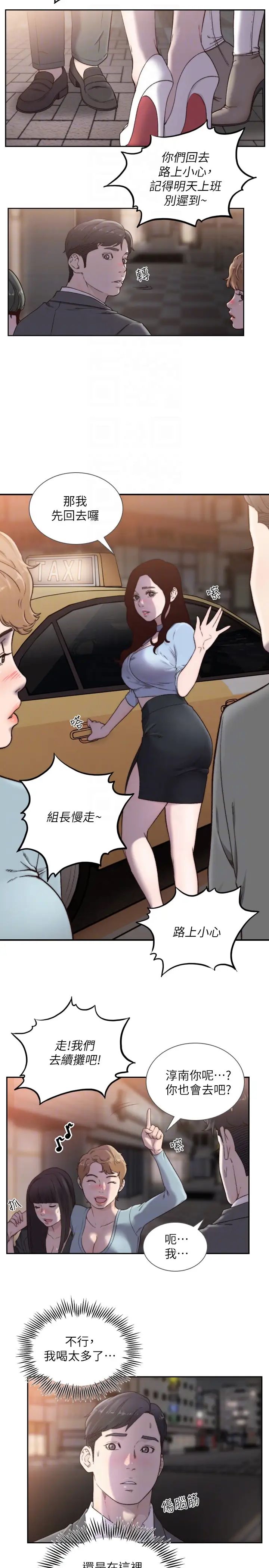 前女友第32話-需要安慰的夜晚