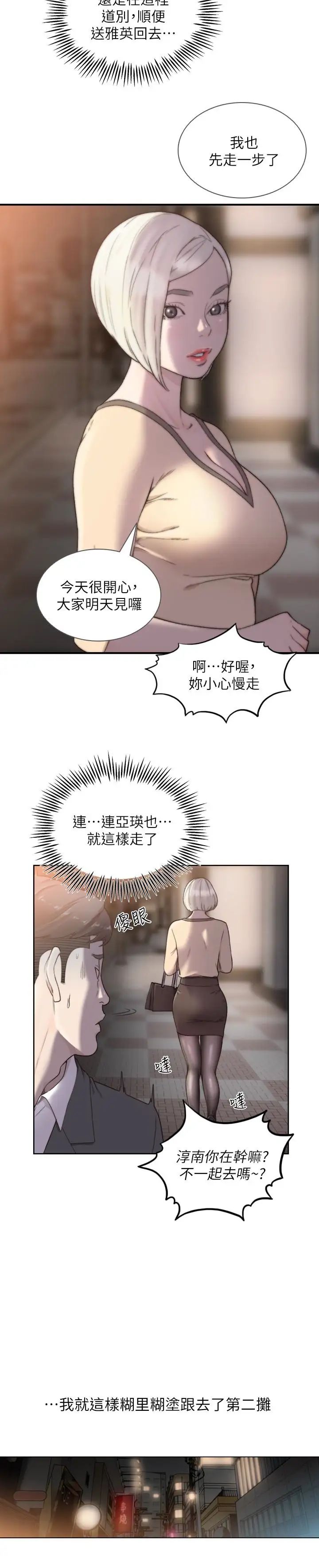 前女友第32话-需要安慰的夜晚