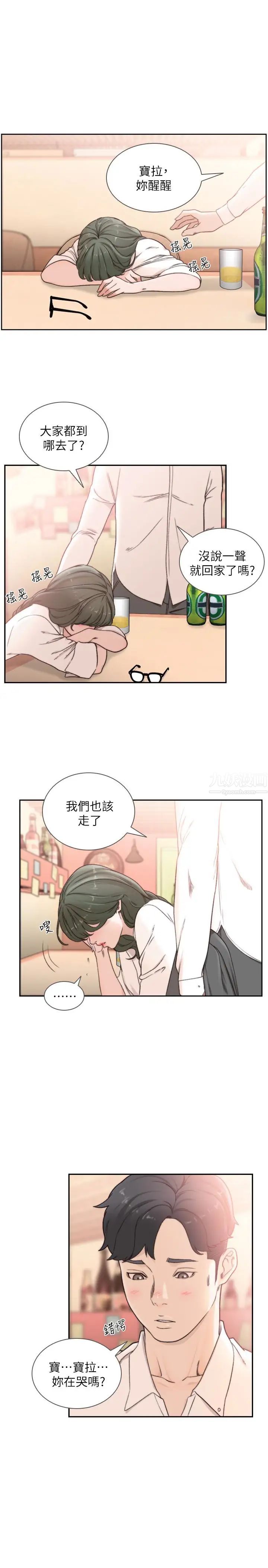 前女友第32話-需要安慰的夜晚