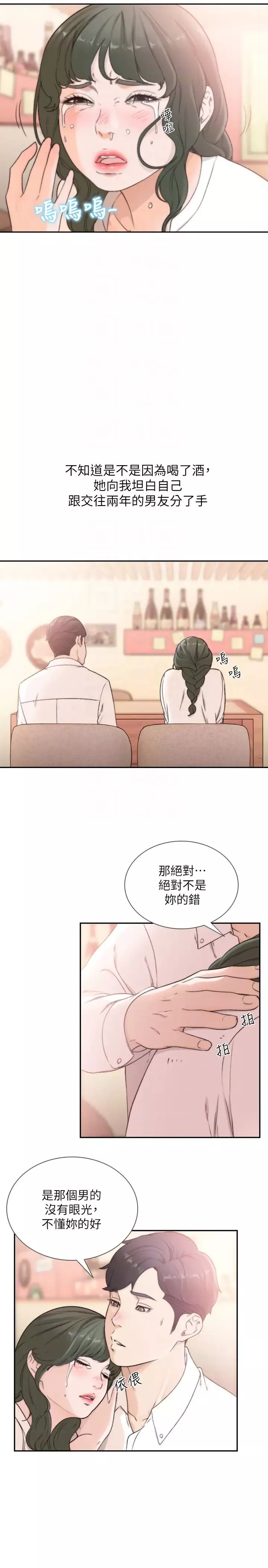 前女友第32話-需要安慰的夜晚